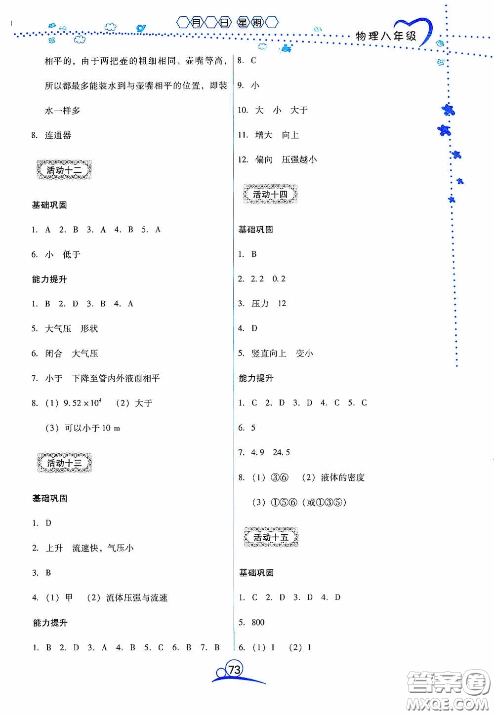 云南教育出版社2020導(dǎo)學(xué)練暑假作業(yè)系列物理八年級(jí)答案