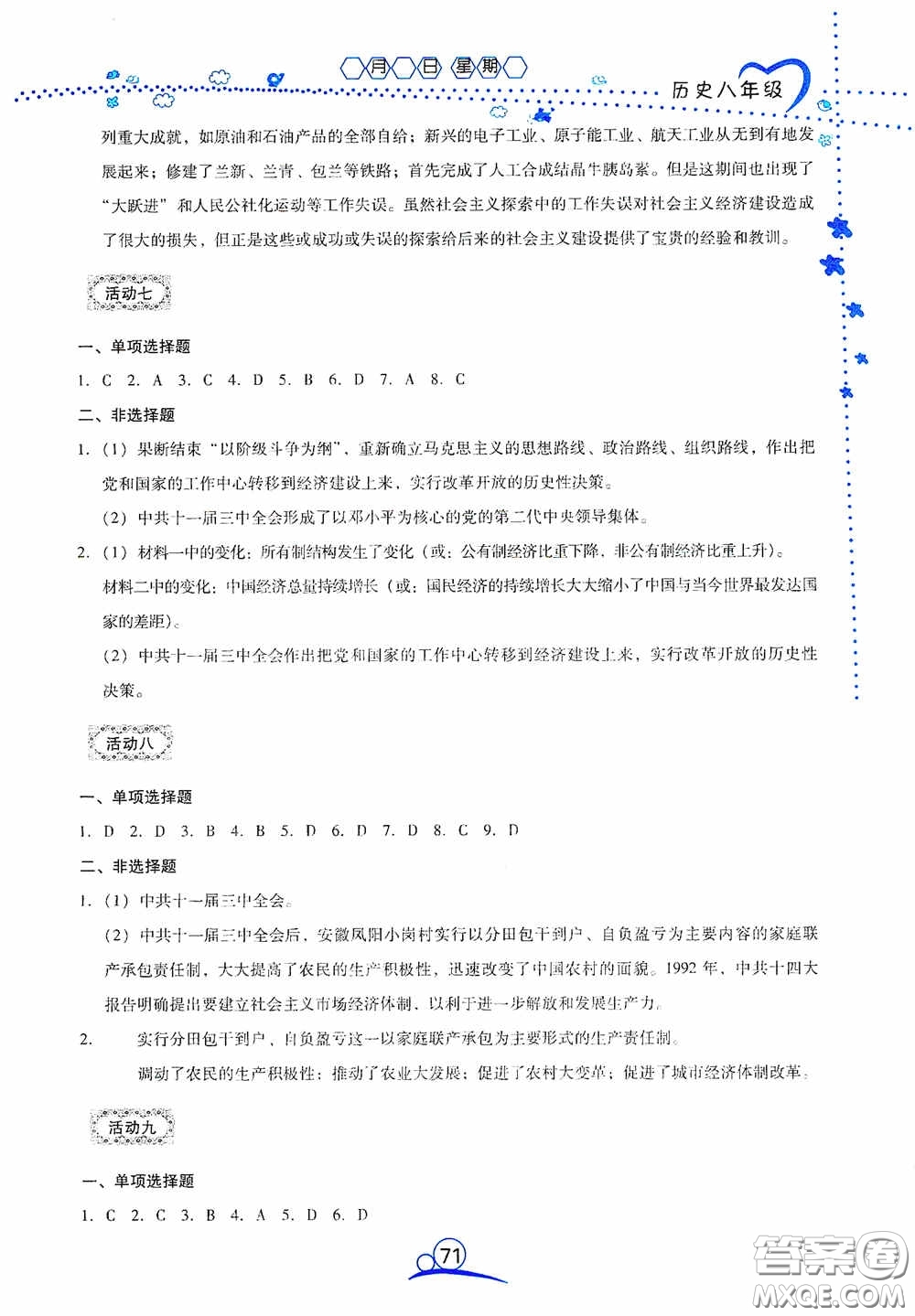 云南教育出版社2020導學練暑假作業(yè)系列歷史八年級答案
