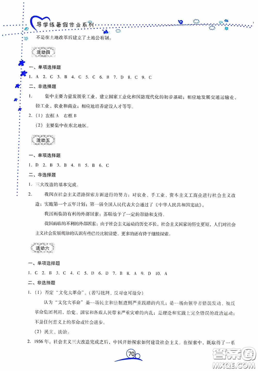 云南教育出版社2020導學練暑假作業(yè)系列歷史八年級答案