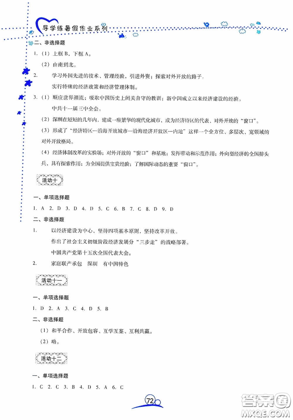 云南教育出版社2020導學練暑假作業(yè)系列歷史八年級答案