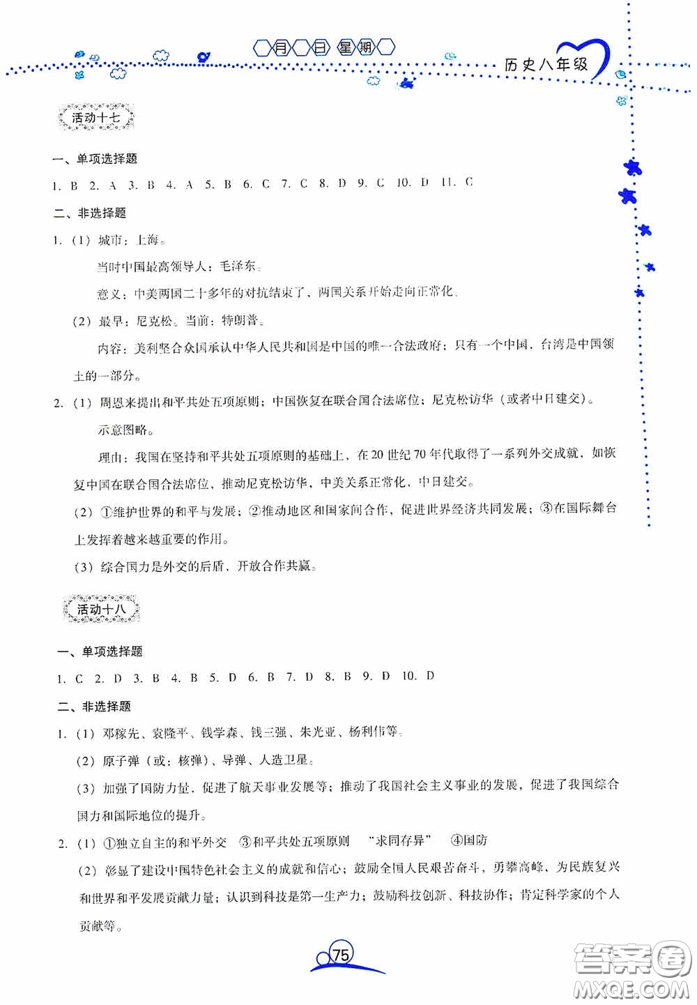 云南教育出版社2020導學練暑假作業(yè)系列歷史八年級答案