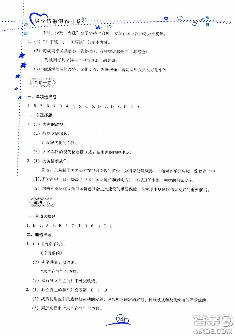 云南教育出版社2020導學練暑假作業(yè)系列歷史八年級答案