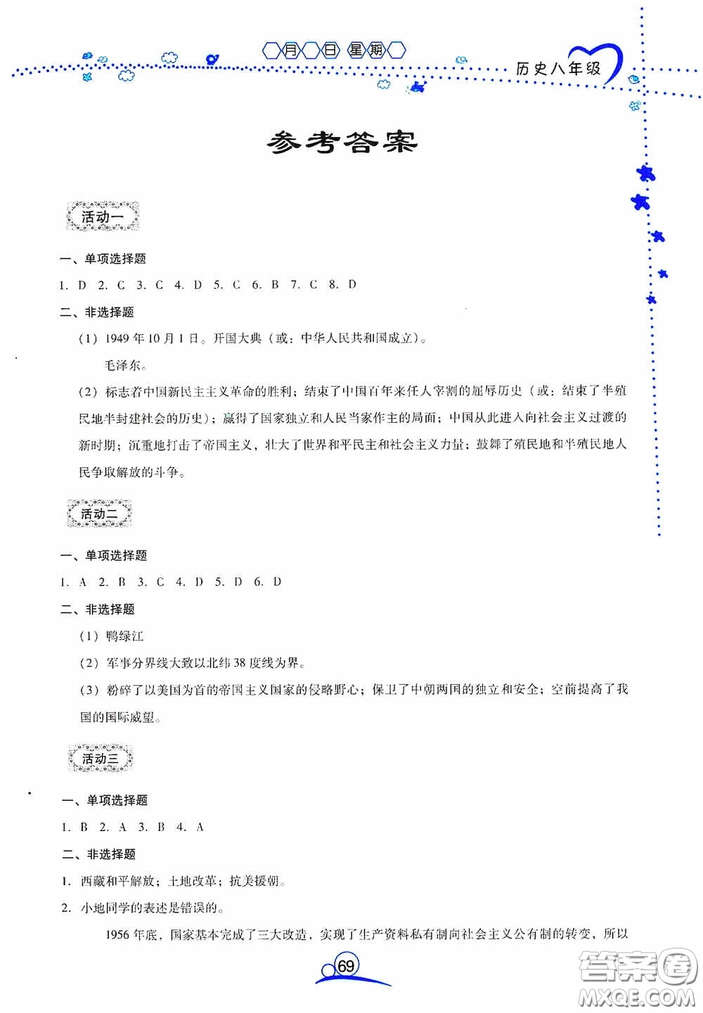 云南教育出版社2020導學練暑假作業(yè)系列歷史八年級答案