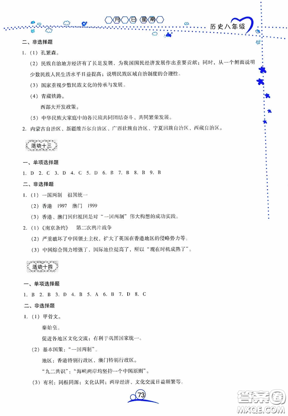 云南教育出版社2020導學練暑假作業(yè)系列歷史八年級答案