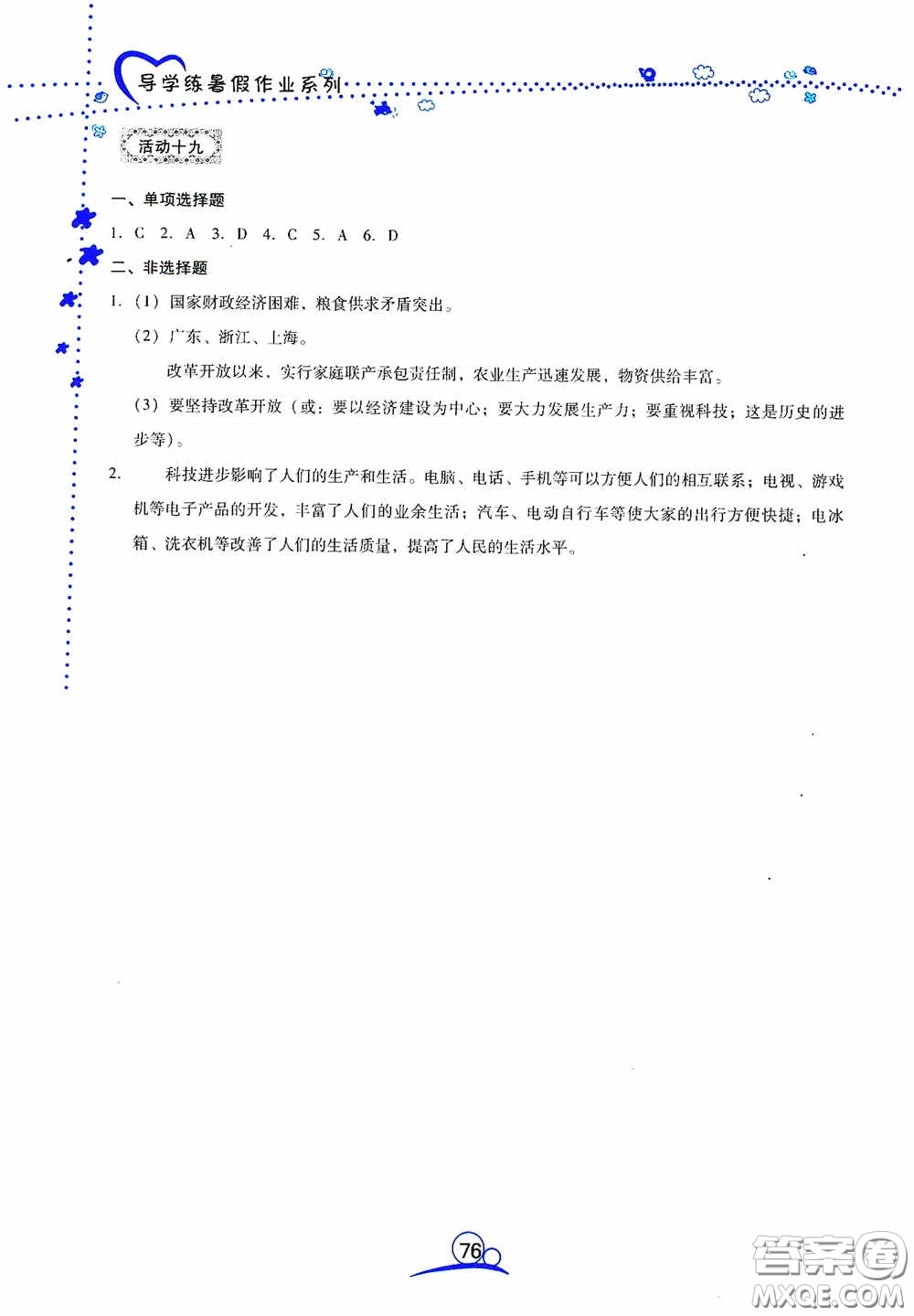 云南教育出版社2020導學練暑假作業(yè)系列歷史八年級答案