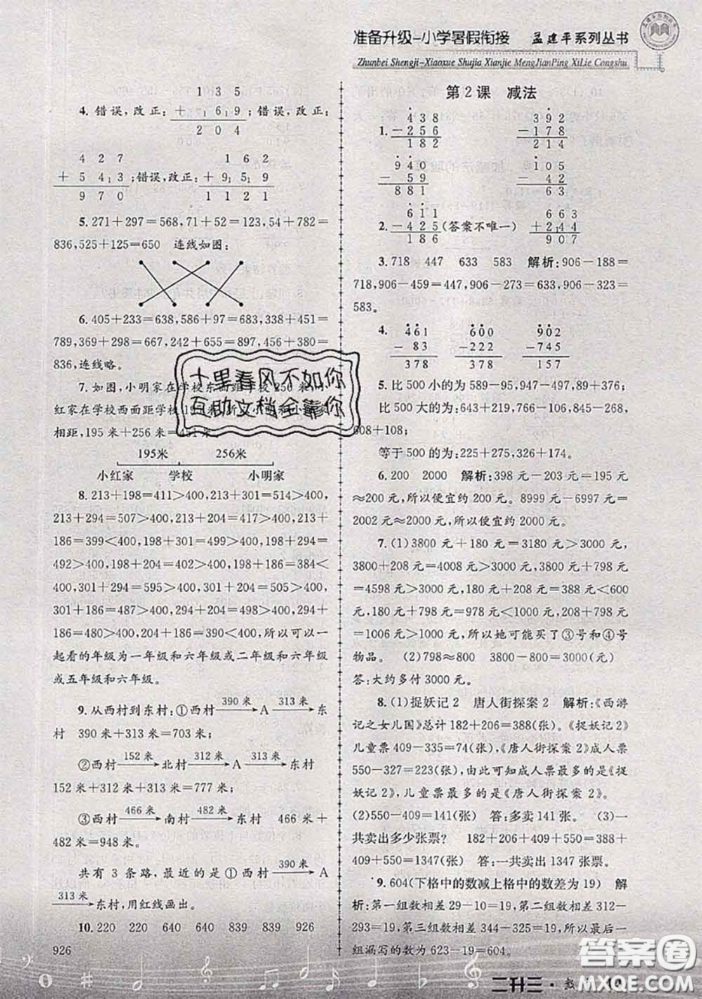 2020年孟建平準(zhǔn)備升級小學(xué)暑假銜接二升三數(shù)學(xué)人教版答案