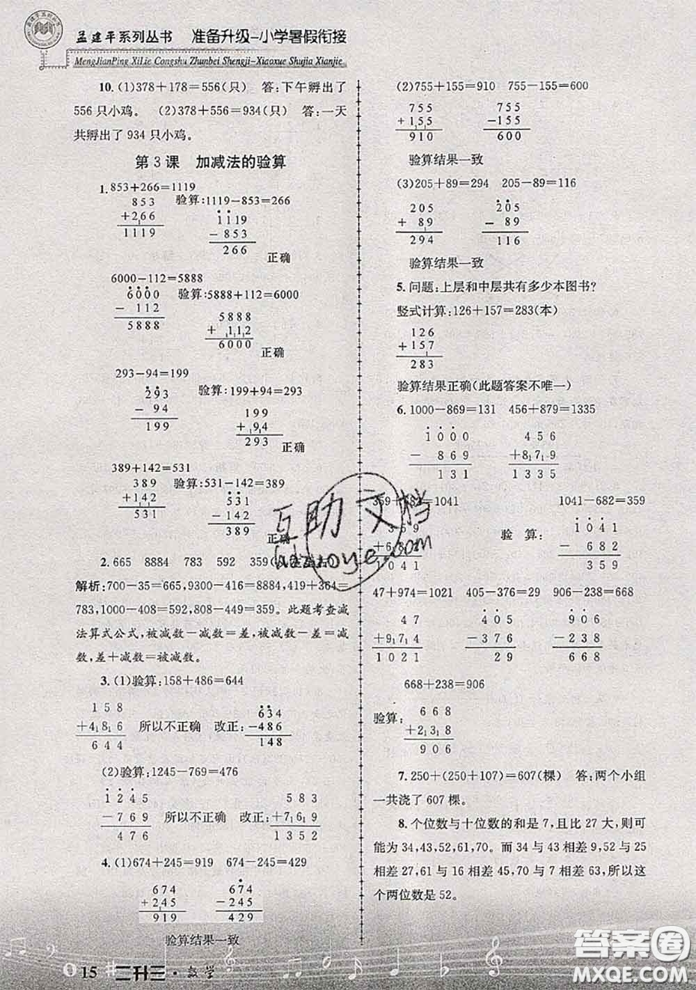 2020年孟建平準(zhǔn)備升級小學(xué)暑假銜接二升三數(shù)學(xué)人教版答案