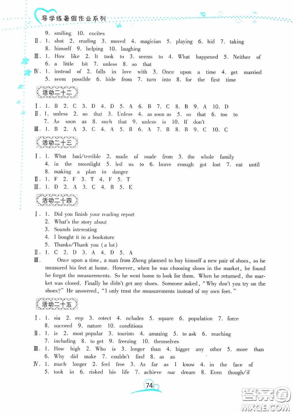 云南教育出版社2020導(dǎo)學(xué)練暑假作業(yè)系列英語八年級答案