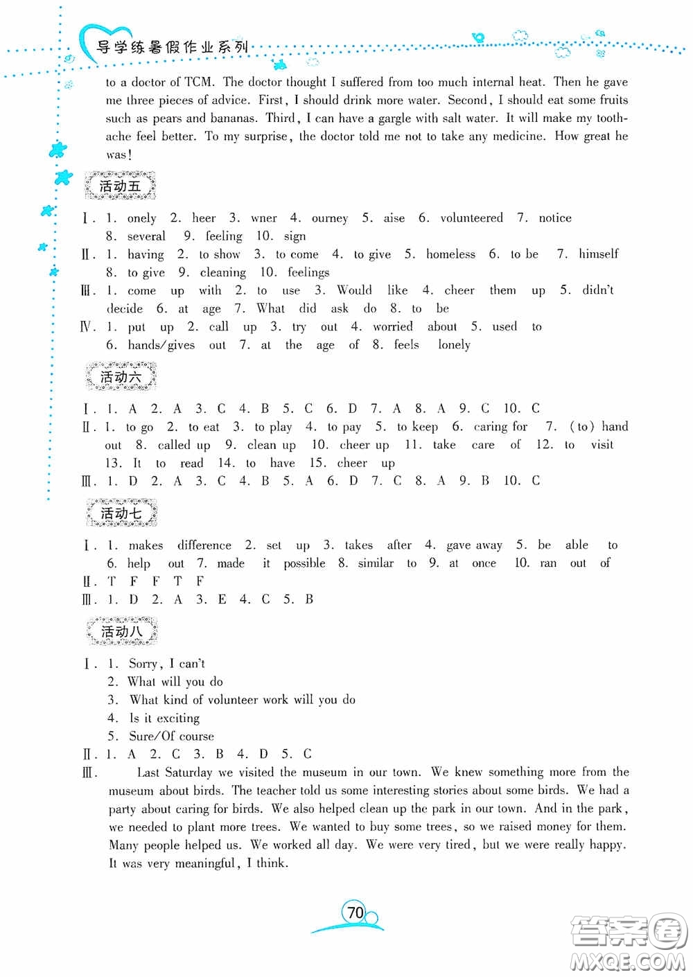 云南教育出版社2020導(dǎo)學(xué)練暑假作業(yè)系列英語八年級答案