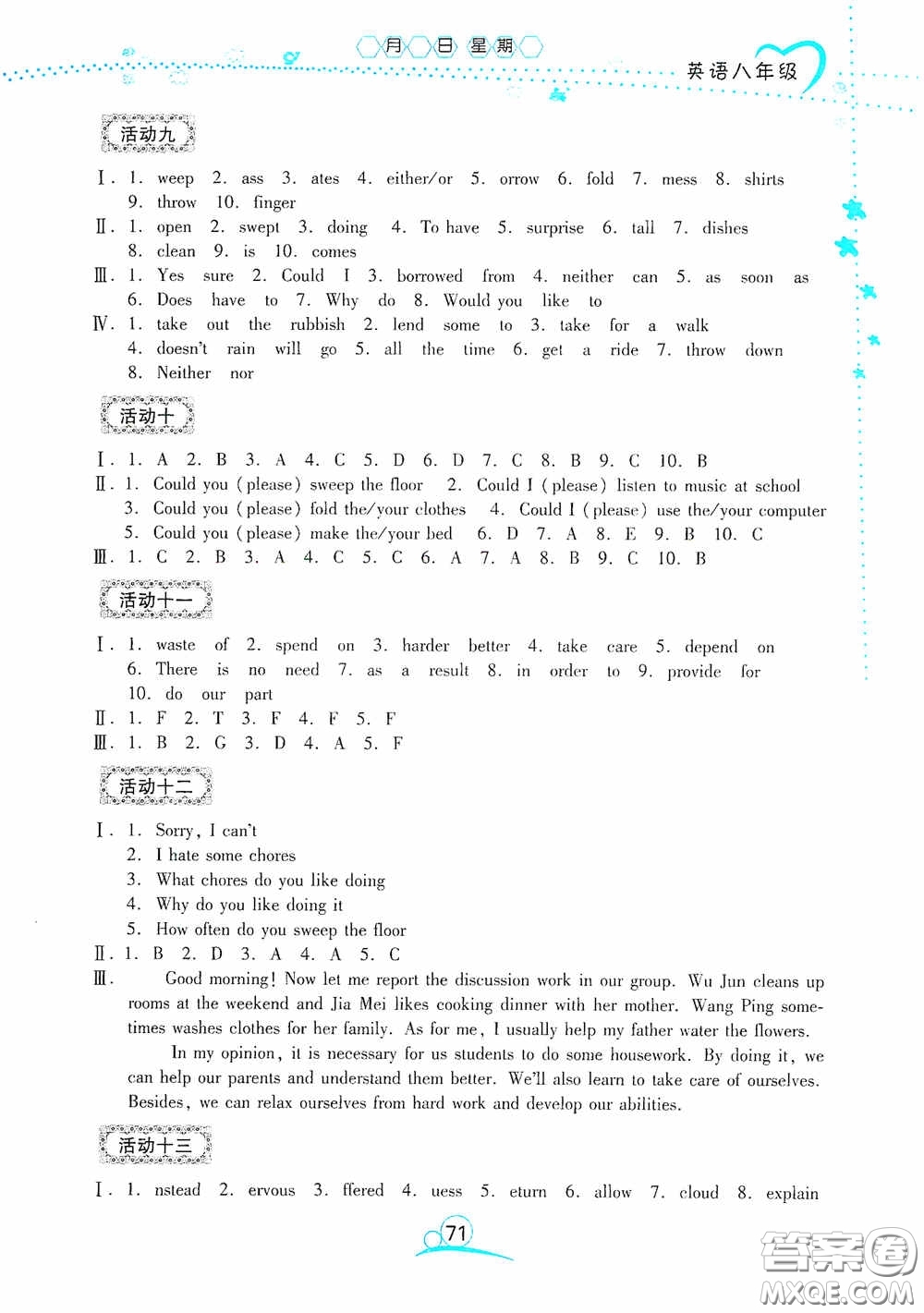 云南教育出版社2020導(dǎo)學(xué)練暑假作業(yè)系列英語八年級答案
