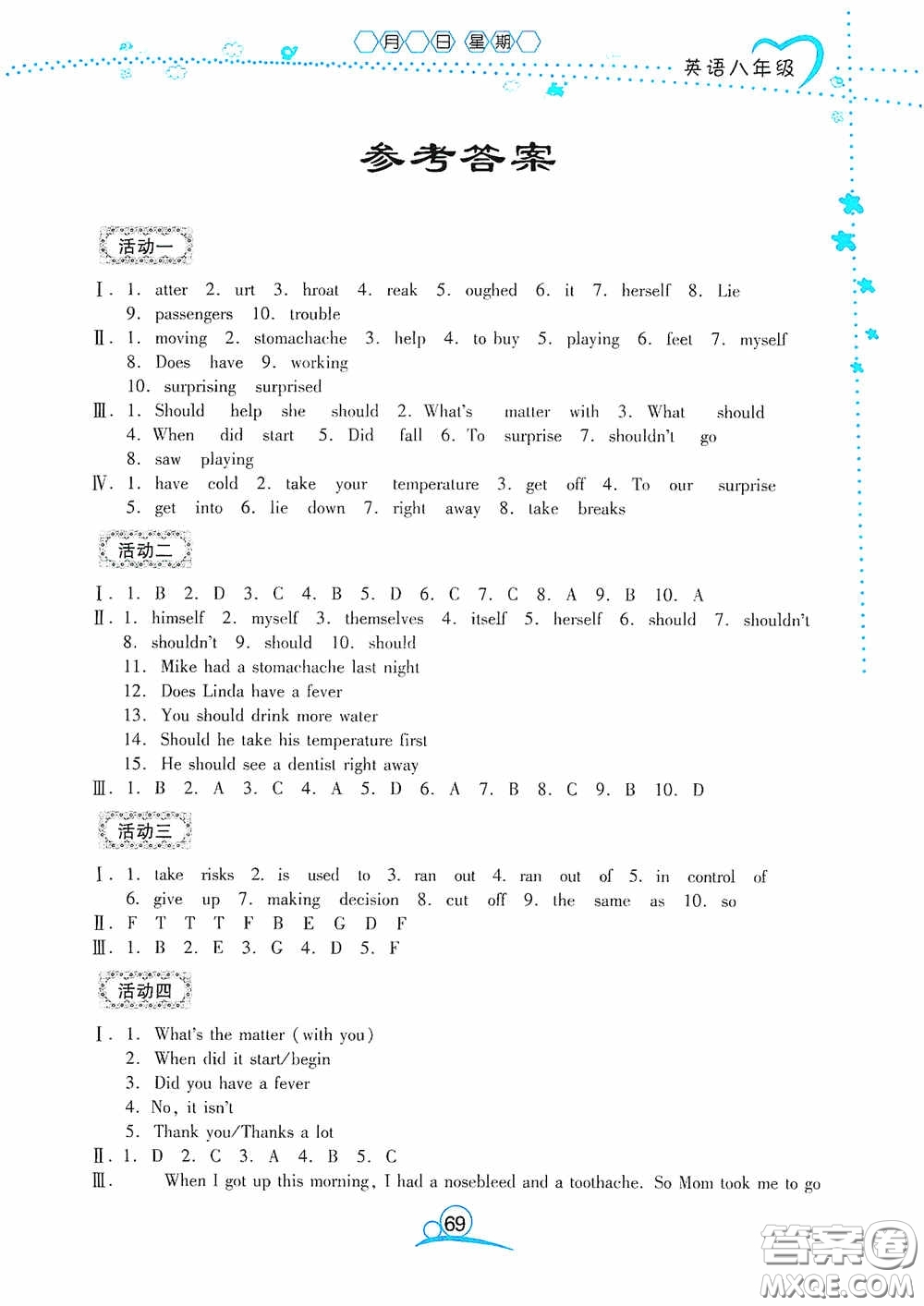 云南教育出版社2020導(dǎo)學(xué)練暑假作業(yè)系列英語八年級答案