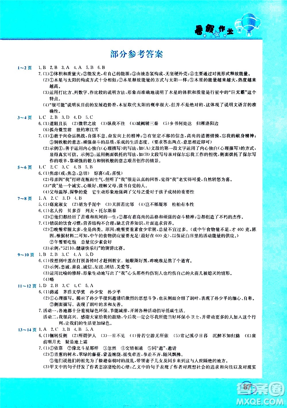 中原農(nóng)民出版社2020年假期園地暑假作業(yè)八年級(jí)合訂本參考答案