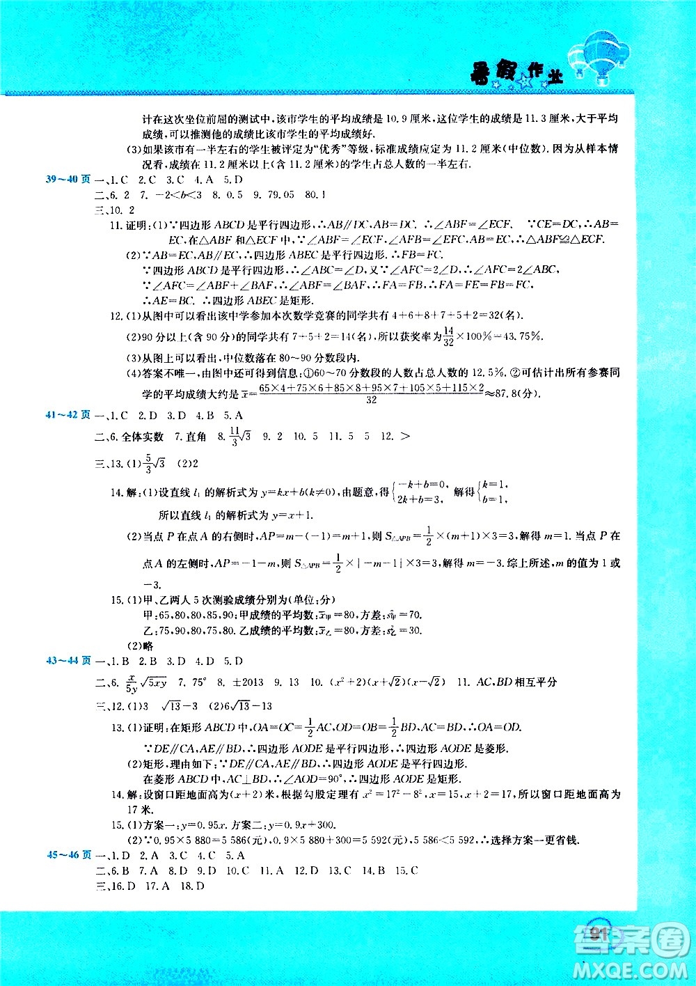 中原農(nóng)民出版社2020年假期園地暑假作業(yè)八年級(jí)合訂本參考答案