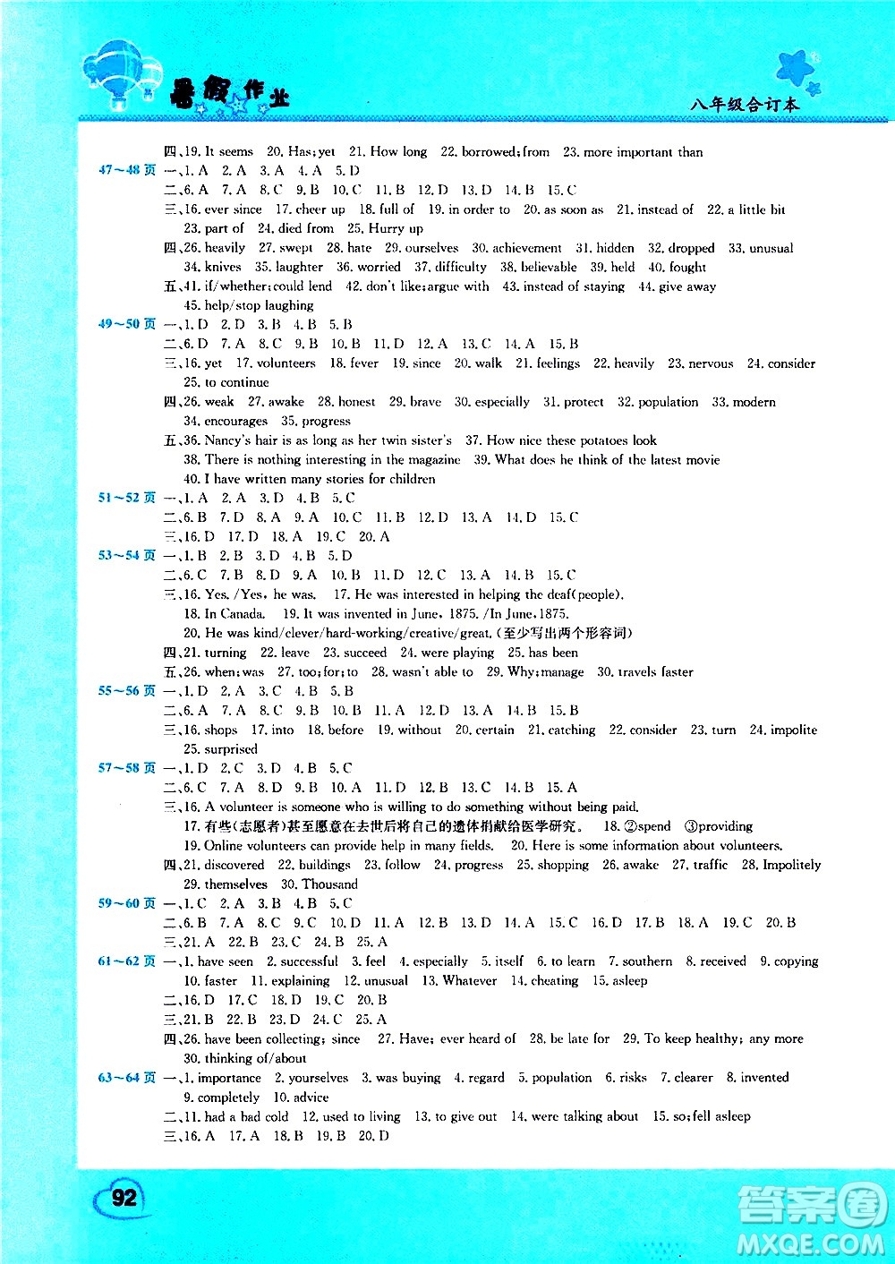中原農(nóng)民出版社2020年假期園地暑假作業(yè)八年級(jí)合訂本參考答案