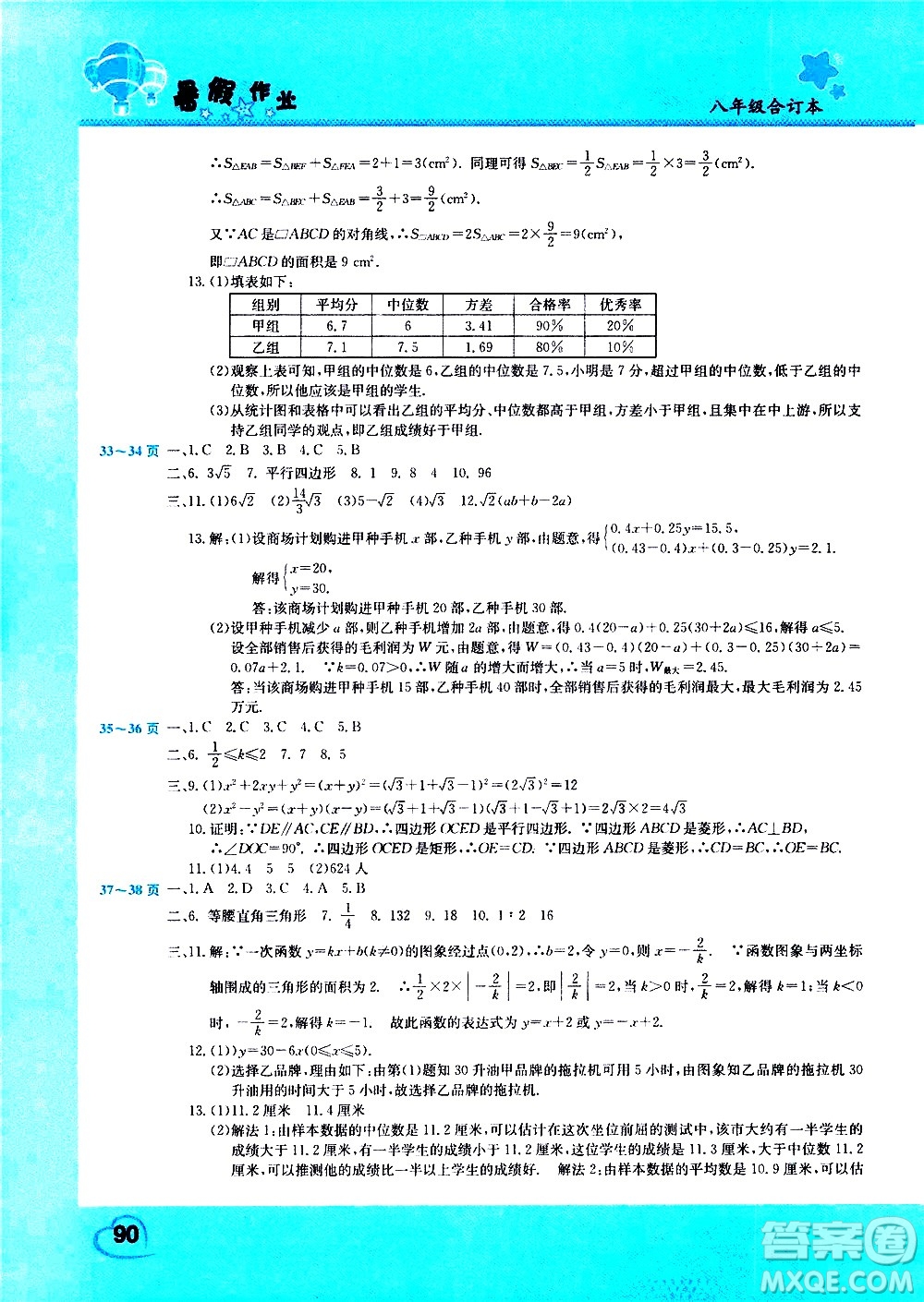 中原農(nóng)民出版社2020年假期園地暑假作業(yè)八年級(jí)合訂本參考答案