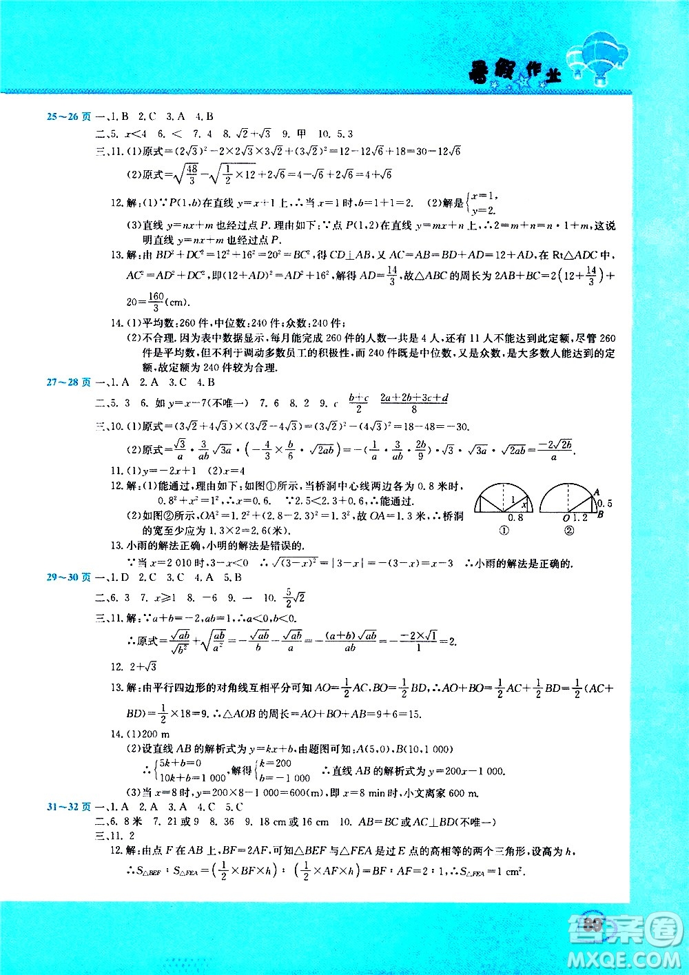 中原農(nóng)民出版社2020年假期園地暑假作業(yè)八年級(jí)合訂本參考答案