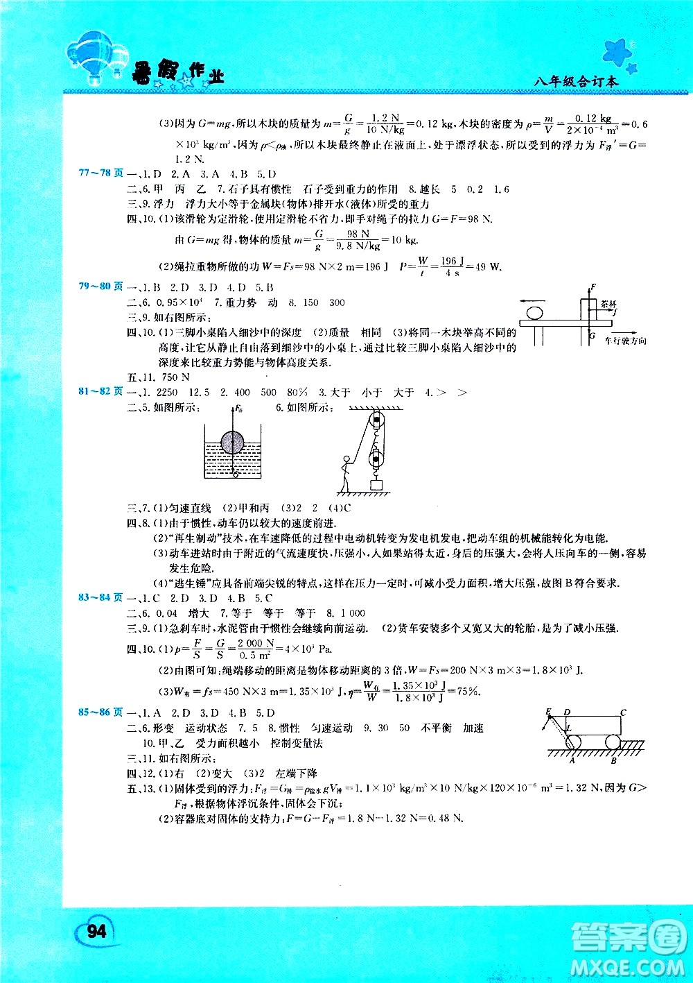 中原農(nóng)民出版社2020年假期園地暑假作業(yè)八年級(jí)合訂本參考答案