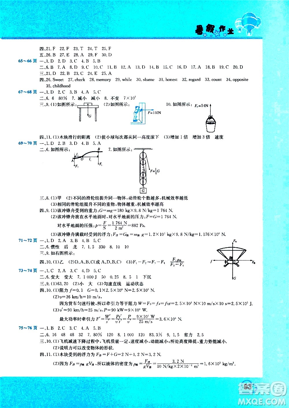 中原農(nóng)民出版社2020年假期園地暑假作業(yè)八年級(jí)合訂本參考答案