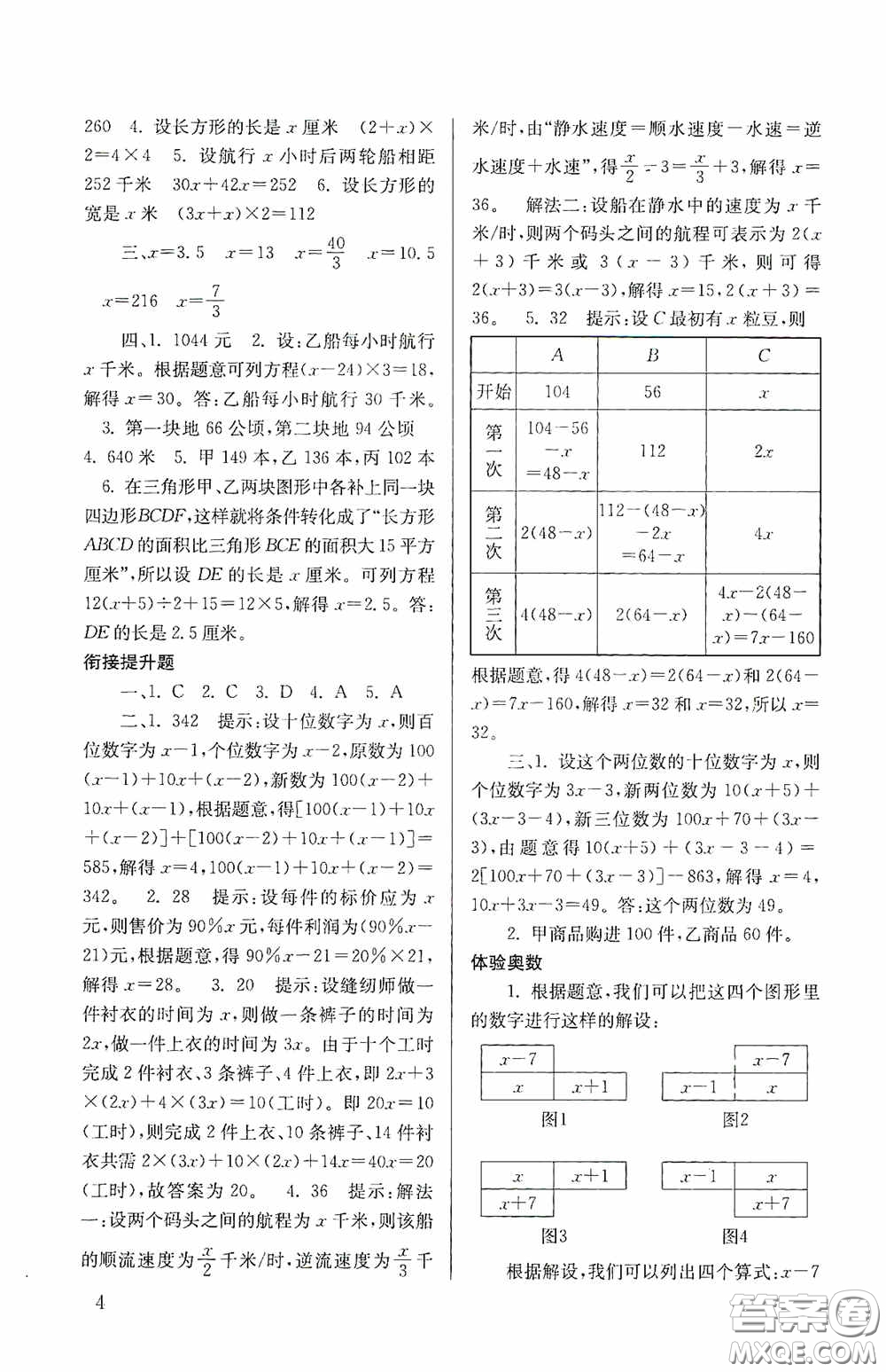 南京大學(xué)出版社2020南大勵學(xué)搶先起跑暑假銜接教程小升初數(shù)學(xué)第3版答案
