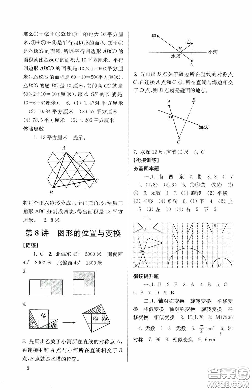 南京大學(xué)出版社2020南大勵學(xué)搶先起跑暑假銜接教程小升初數(shù)學(xué)第3版答案