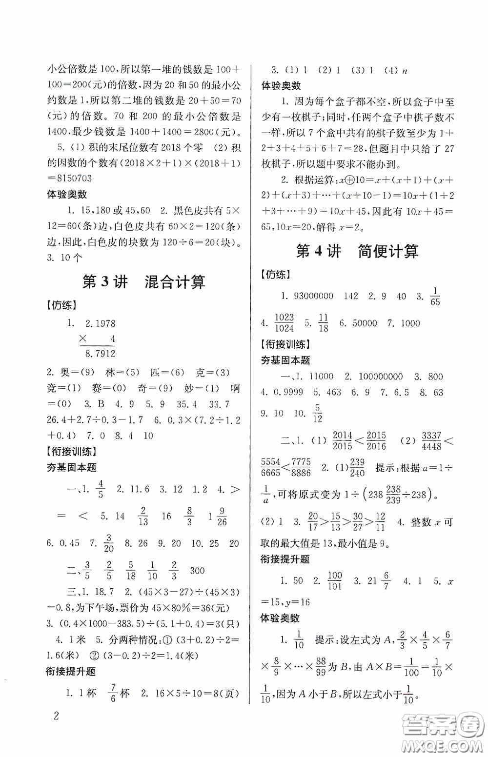 南京大學(xué)出版社2020南大勵學(xué)搶先起跑暑假銜接教程小升初數(shù)學(xué)第3版答案