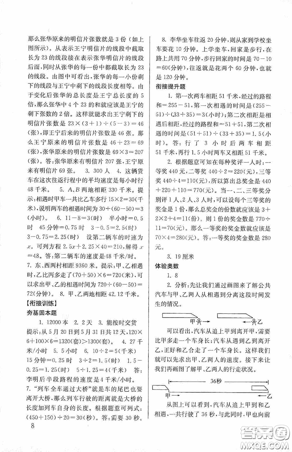 南京大學(xué)出版社2020南大勵學(xué)搶先起跑暑假銜接教程小升初數(shù)學(xué)第3版答案