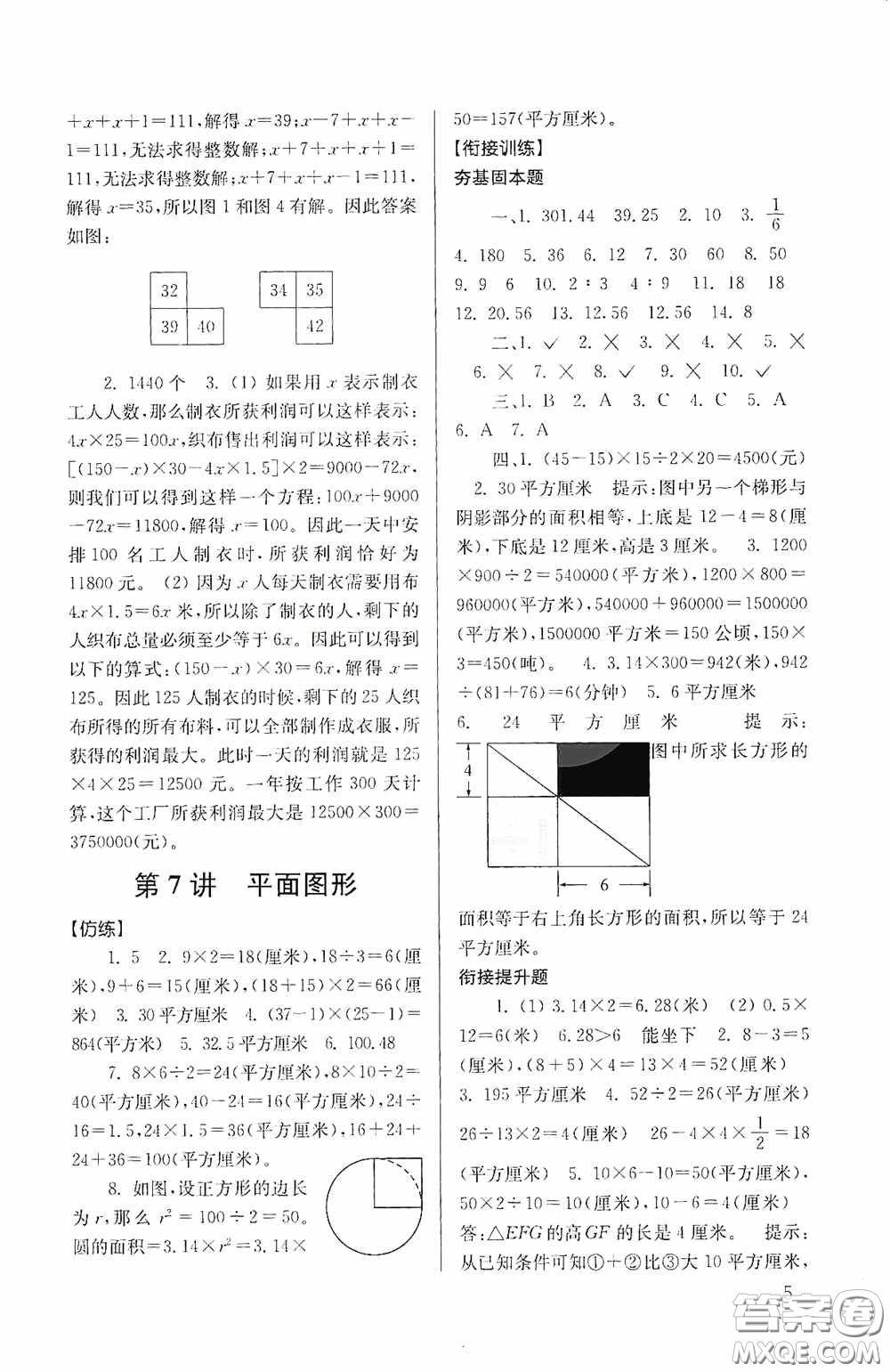 南京大學(xué)出版社2020南大勵學(xué)搶先起跑暑假銜接教程小升初數(shù)學(xué)第3版答案