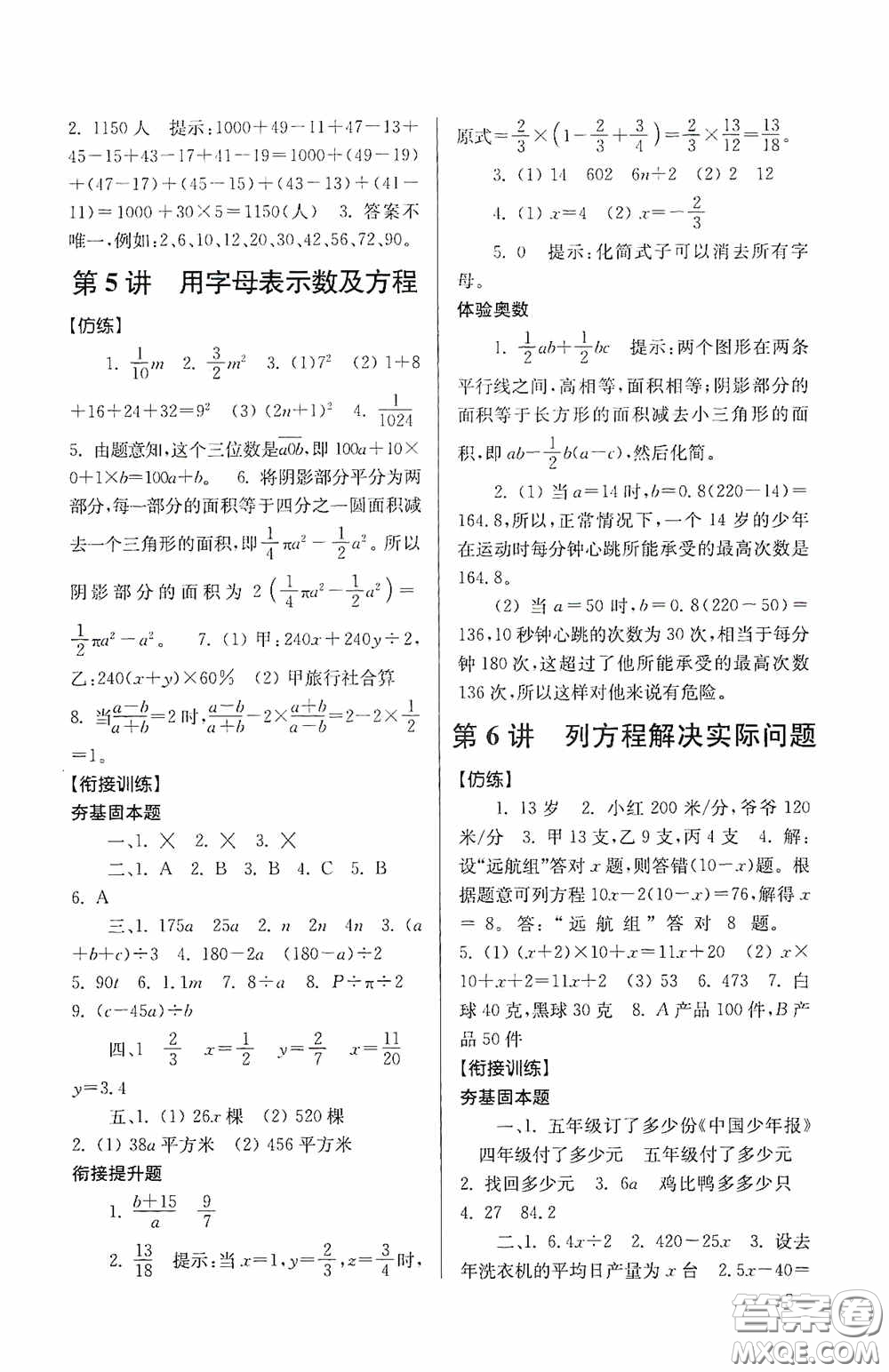 南京大學(xué)出版社2020南大勵學(xué)搶先起跑暑假銜接教程小升初數(shù)學(xué)第3版答案