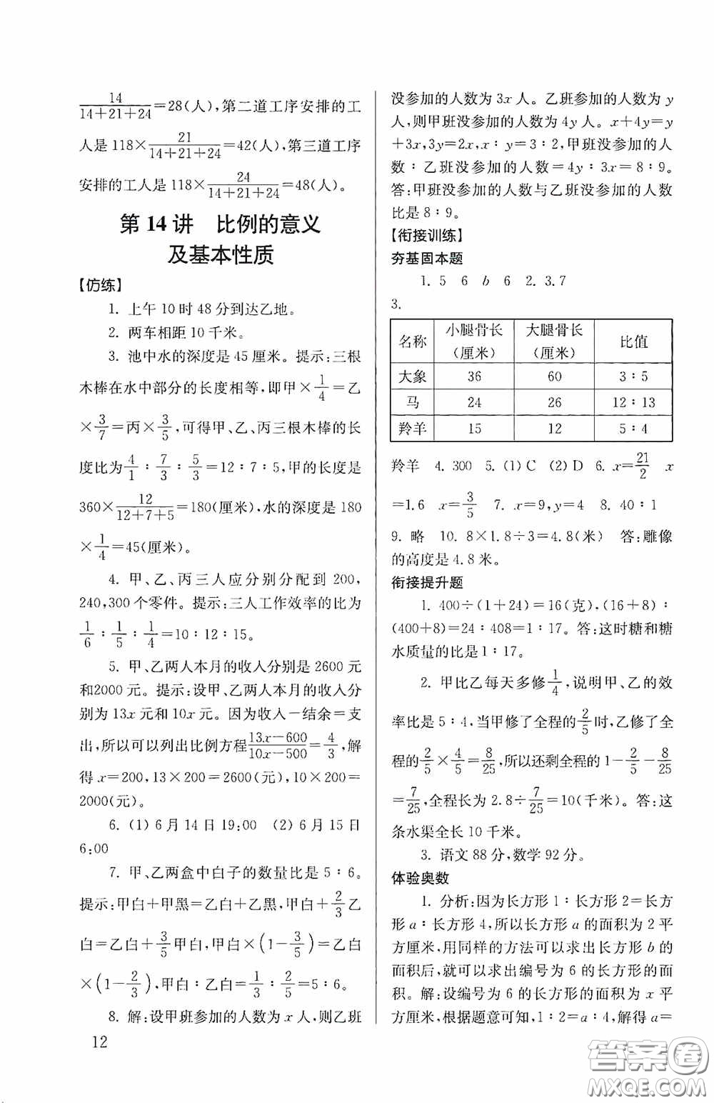 南京大學(xué)出版社2020南大勵學(xué)搶先起跑暑假銜接教程小升初數(shù)學(xué)第3版答案