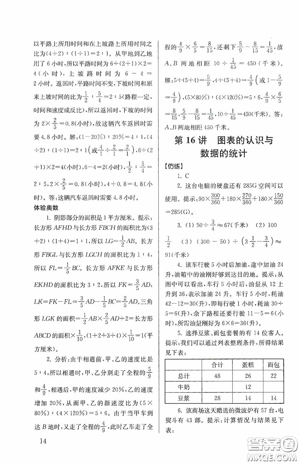 南京大學(xué)出版社2020南大勵學(xué)搶先起跑暑假銜接教程小升初數(shù)學(xué)第3版答案