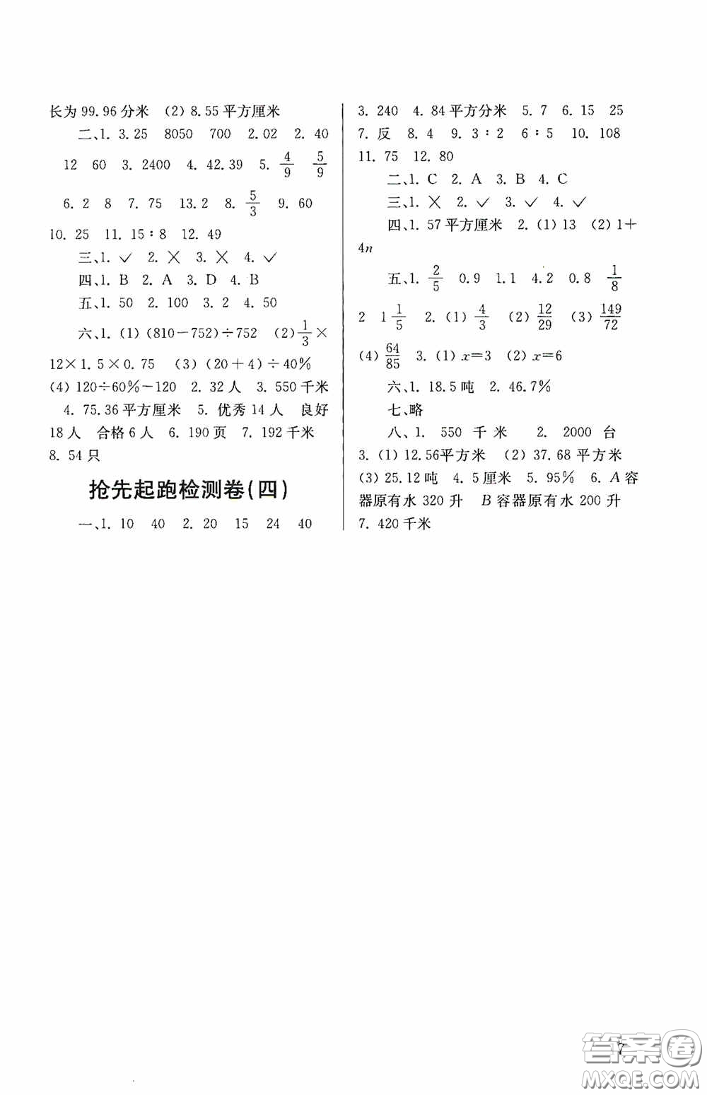 南京大學(xué)出版社2020南大勵學(xué)搶先起跑暑假銜接教程小升初數(shù)學(xué)第3版答案
