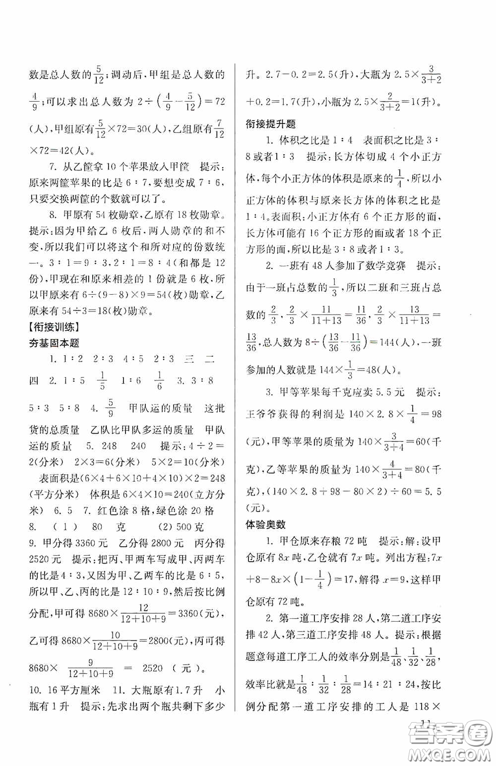 南京大學(xué)出版社2020南大勵學(xué)搶先起跑暑假銜接教程小升初數(shù)學(xué)第3版答案