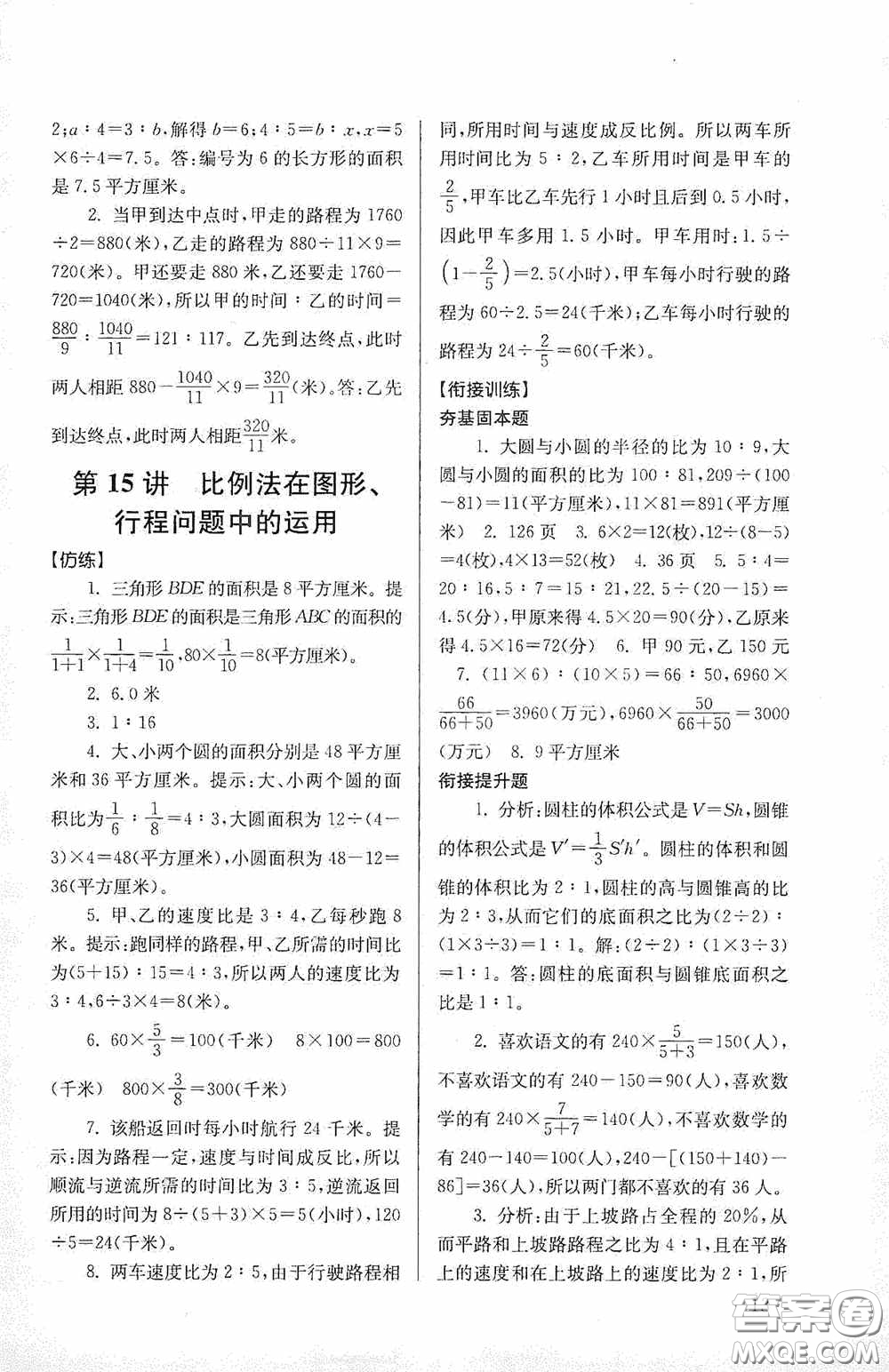 南京大學(xué)出版社2020南大勵學(xué)搶先起跑暑假銜接教程小升初數(shù)學(xué)第3版答案