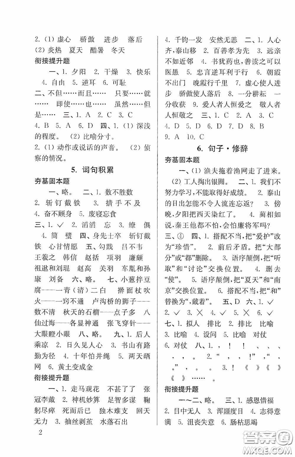 南京大學(xué)出版社2020南大勵(lì)學(xué)搶先起跑暑假銜接教程小升初語文第3版答案