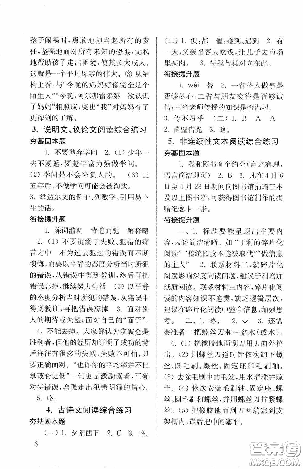 南京大學(xué)出版社2020南大勵(lì)學(xué)搶先起跑暑假銜接教程小升初語文第3版答案