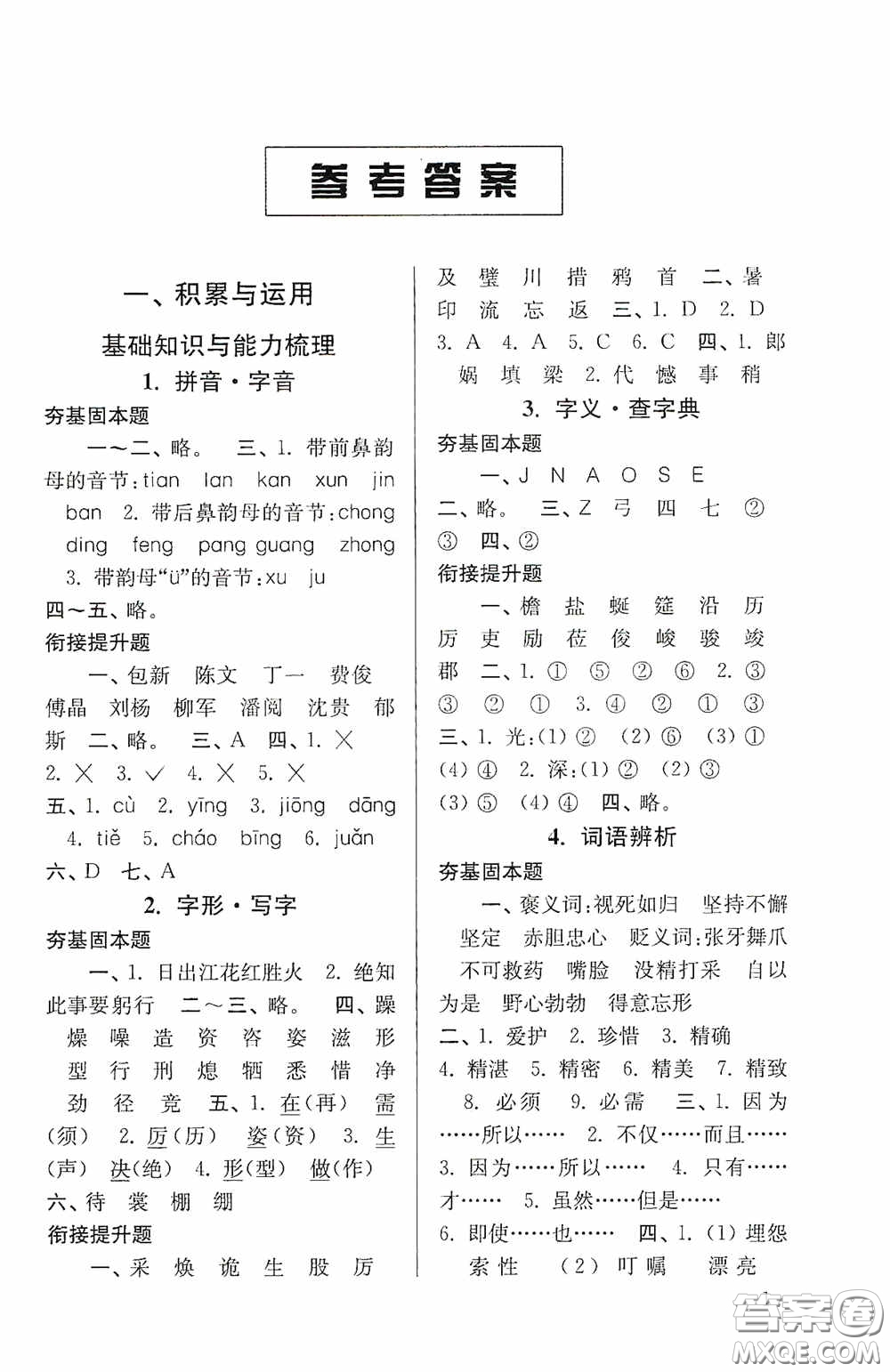 南京大學(xué)出版社2020南大勵(lì)學(xué)搶先起跑暑假銜接教程小升初語文第3版答案