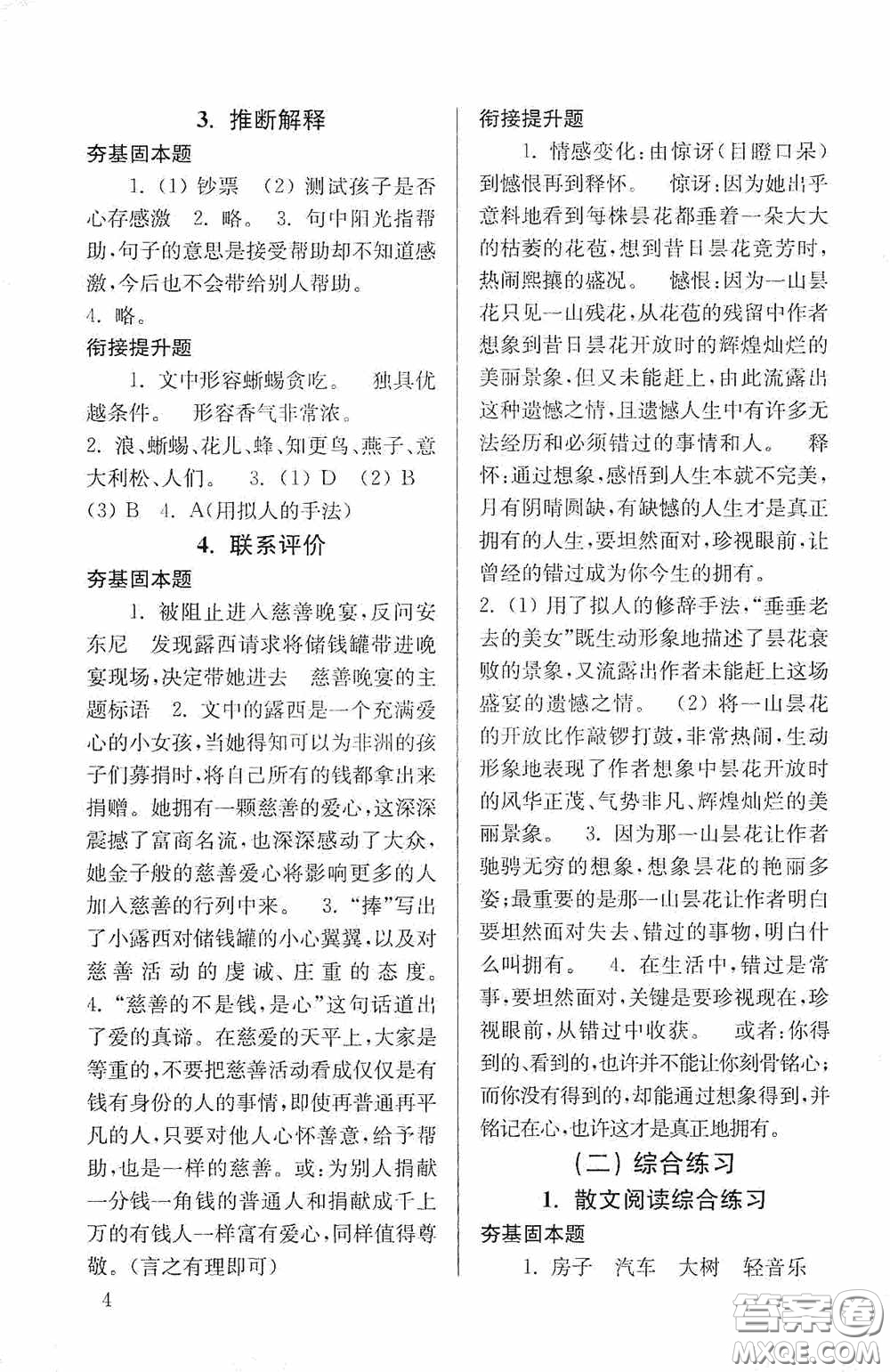 南京大學(xué)出版社2020南大勵(lì)學(xué)搶先起跑暑假銜接教程小升初語文第3版答案