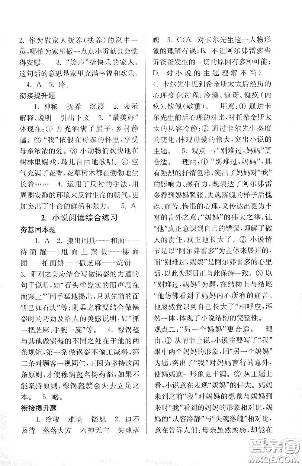 南京大學(xué)出版社2020南大勵(lì)學(xué)搶先起跑暑假銜接教程小升初語文第3版答案