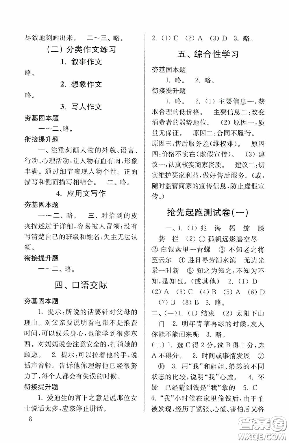 南京大學(xué)出版社2020南大勵(lì)學(xué)搶先起跑暑假銜接教程小升初語文第3版答案