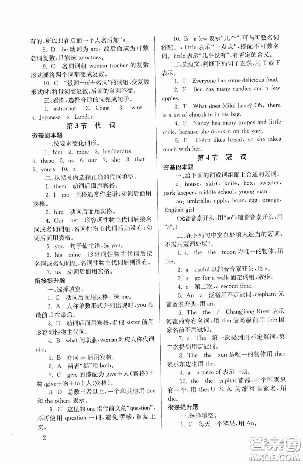 南京大學出版社2020南大勵學搶先起跑暑假銜接教程小升初英語第3版答案