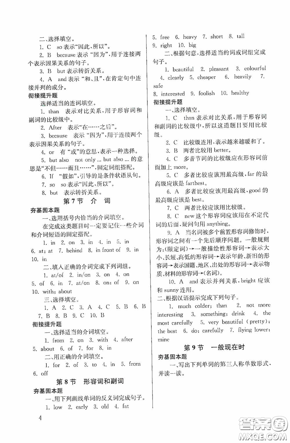 南京大學出版社2020南大勵學搶先起跑暑假銜接教程小升初英語第3版答案
