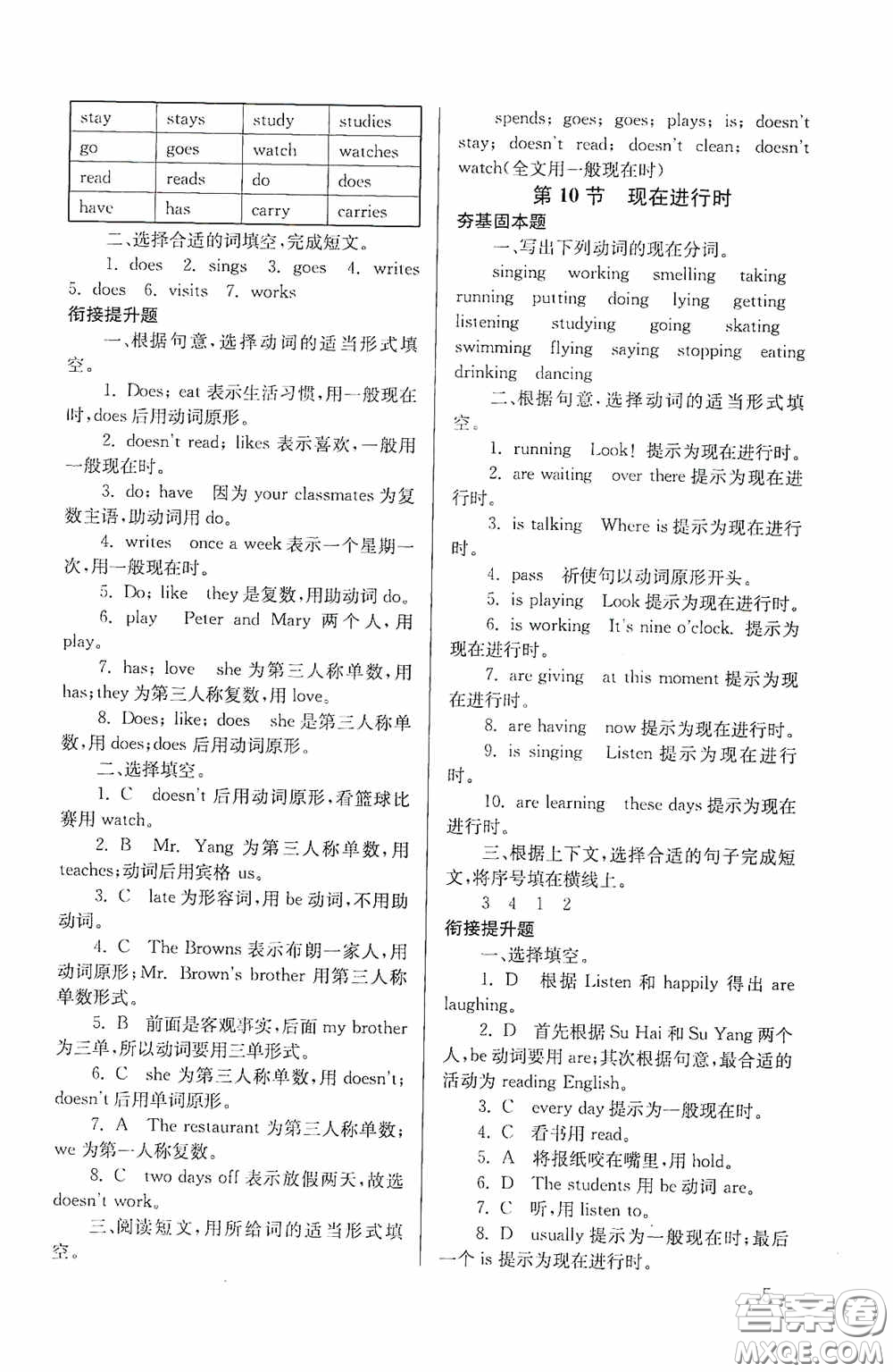 南京大學出版社2020南大勵學搶先起跑暑假銜接教程小升初英語第3版答案