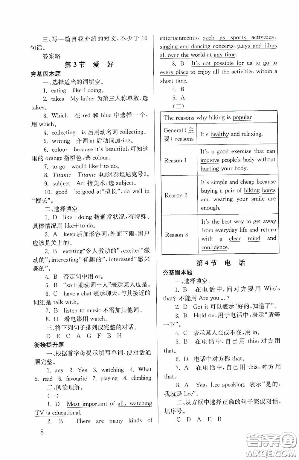 南京大學出版社2020南大勵學搶先起跑暑假銜接教程小升初英語第3版答案
