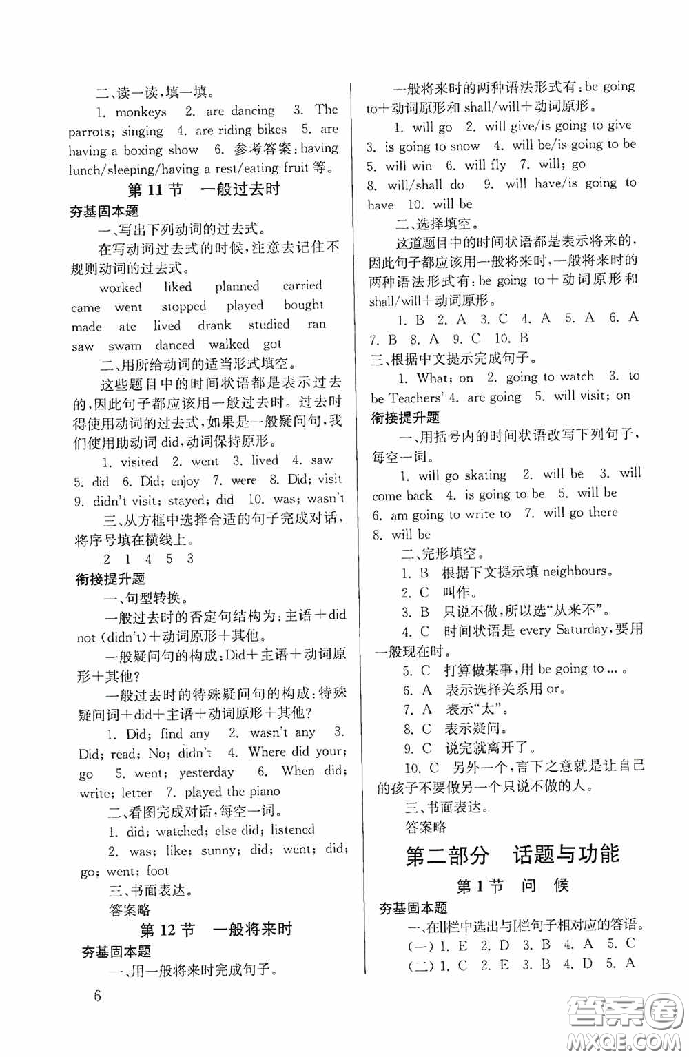 南京大學出版社2020南大勵學搶先起跑暑假銜接教程小升初英語第3版答案