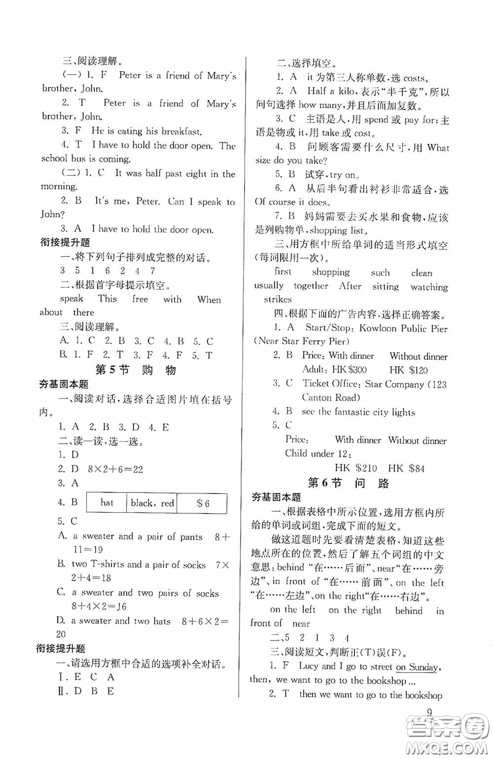 南京大學出版社2020南大勵學搶先起跑暑假銜接教程小升初英語第3版答案
