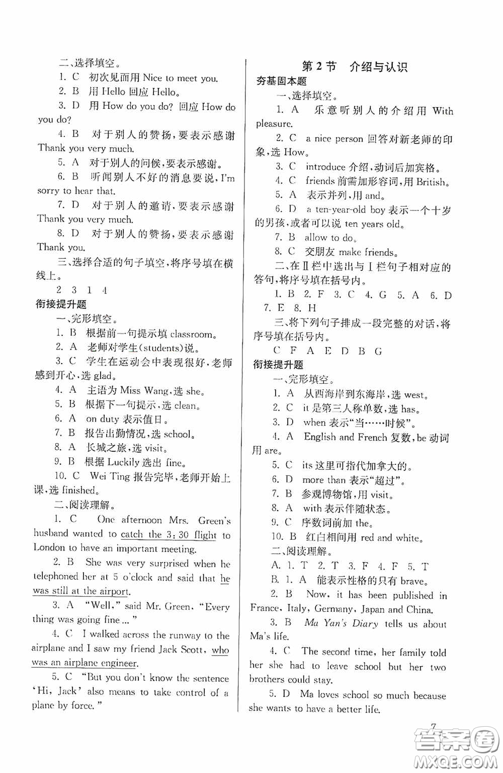 南京大學出版社2020南大勵學搶先起跑暑假銜接教程小升初英語第3版答案