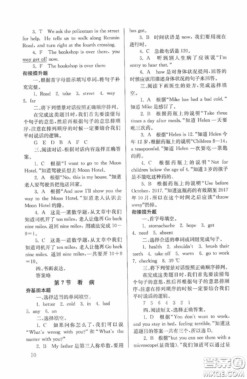 南京大學出版社2020南大勵學搶先起跑暑假銜接教程小升初英語第3版答案