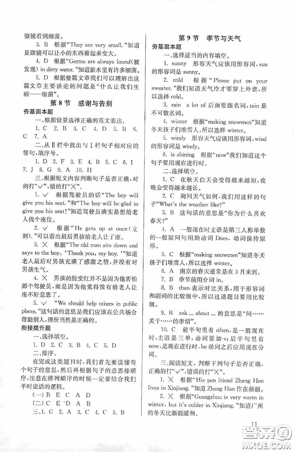 南京大學出版社2020南大勵學搶先起跑暑假銜接教程小升初英語第3版答案