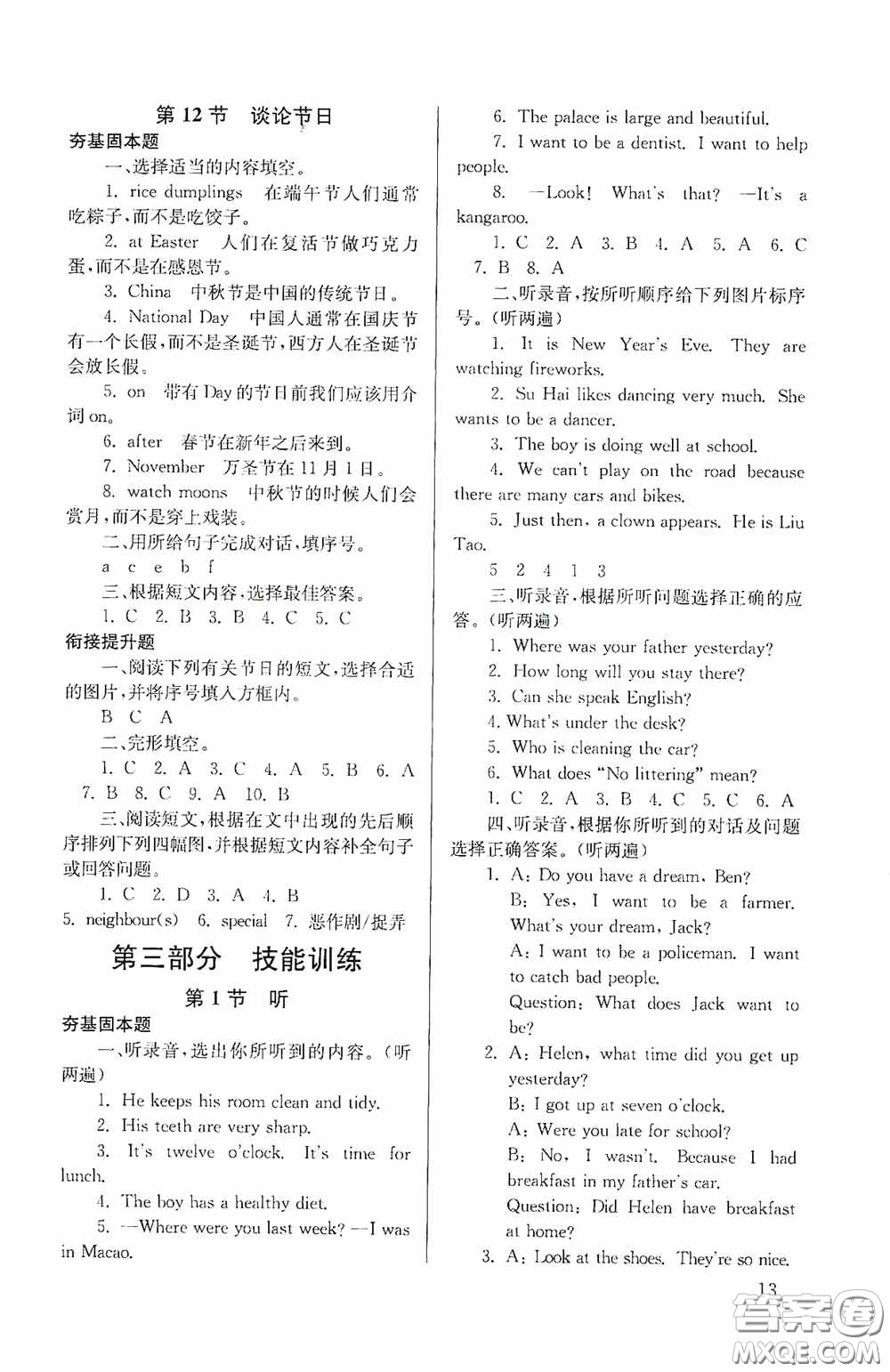 南京大學出版社2020南大勵學搶先起跑暑假銜接教程小升初英語第3版答案