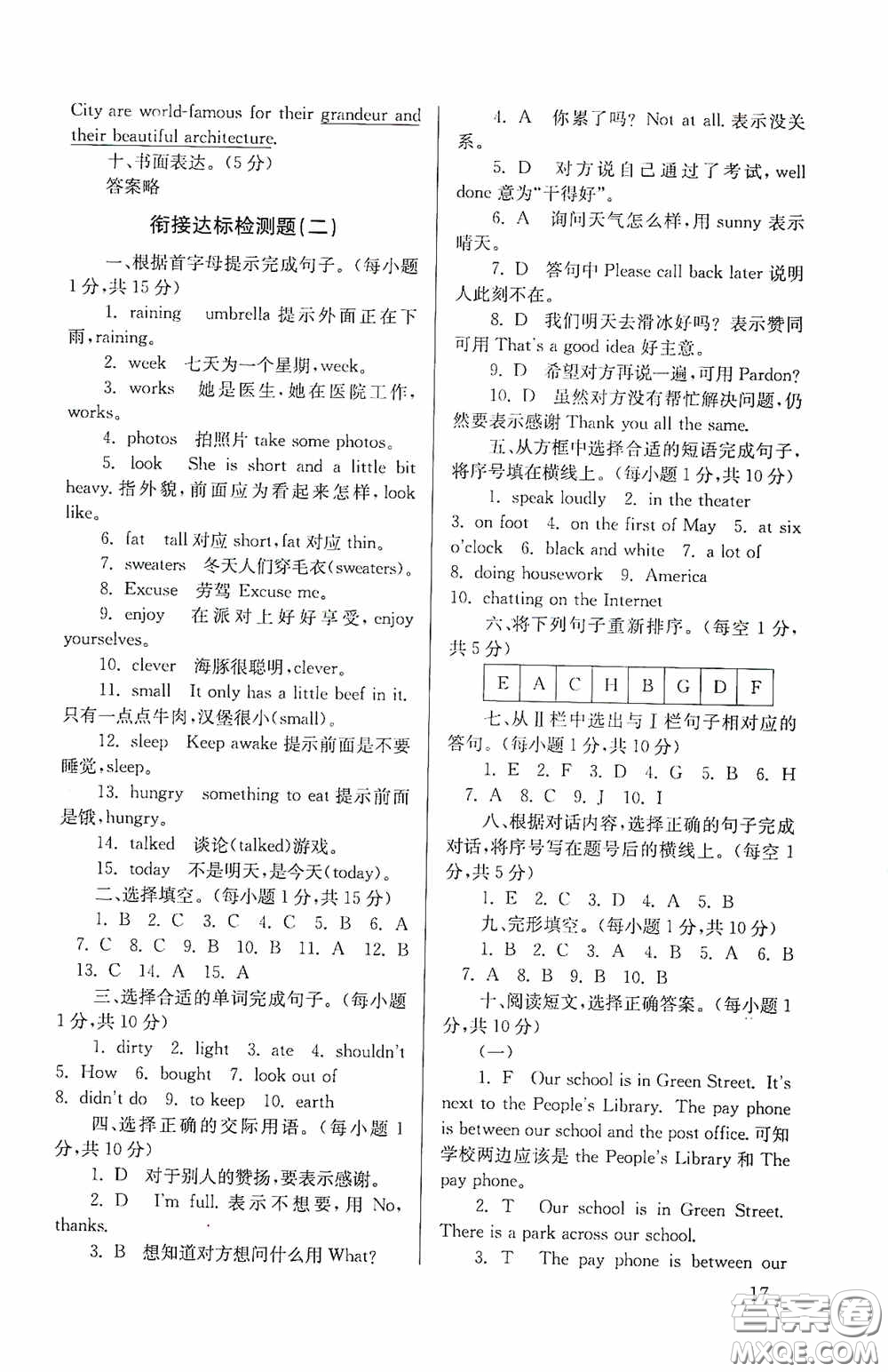 南京大學出版社2020南大勵學搶先起跑暑假銜接教程小升初英語第3版答案